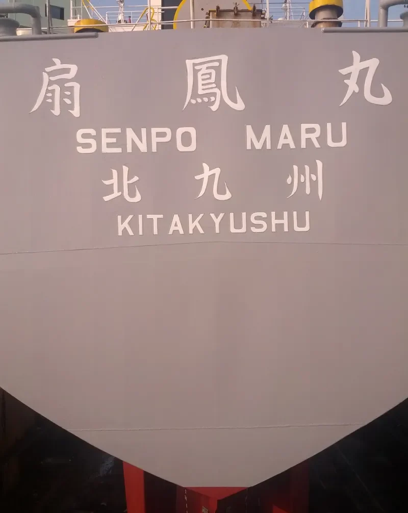 SENPO MARU General Cargo IMO 9070113 photo 5